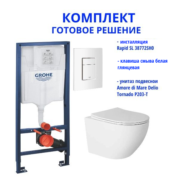 Комплект: инсталляция Grohe Rapid SL 38772SH0 с белой кнопкой и подвесным унитазом Amore di Mare Delio Tornado P203-T